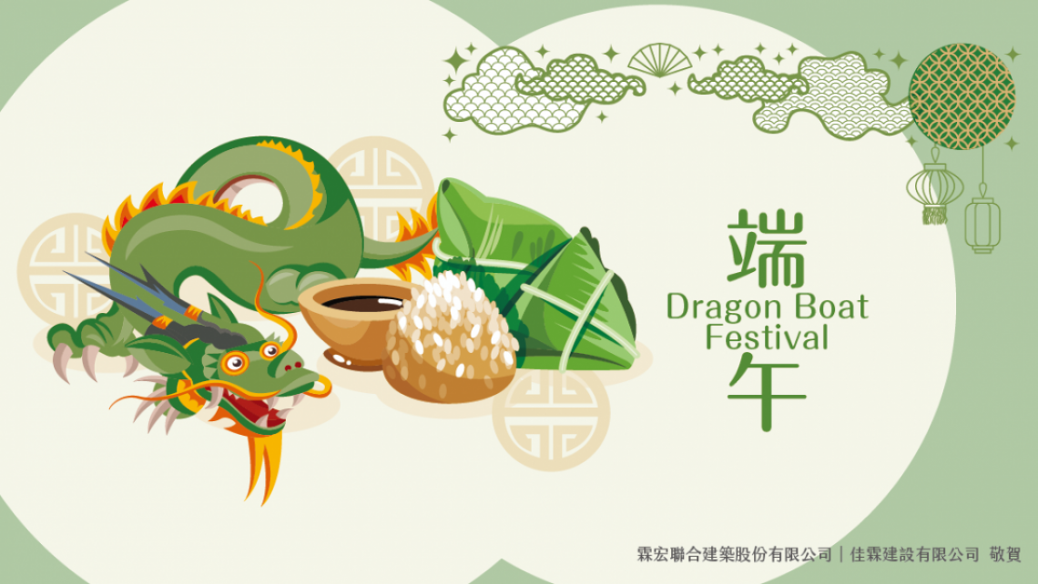 端午Dragon Boat Festival