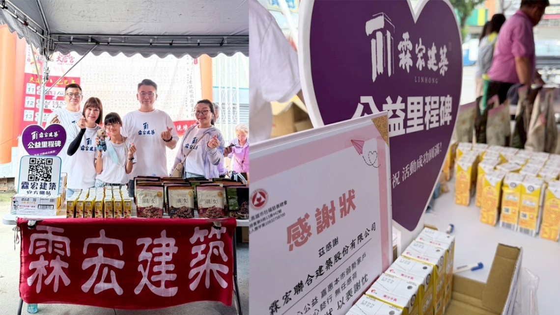 霖宏建築參與「高雄幸福分享－楠梓天后站」公益物資發放，讓溫暖走進需要的家庭