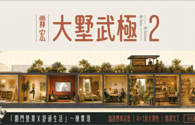 霖宏｜大墅武極2